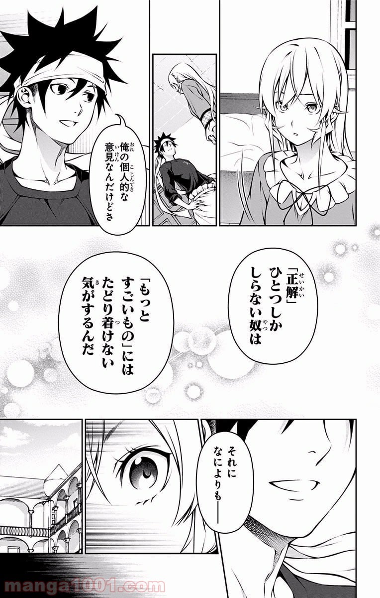 食戟のソーマ - 第170話 - Page 15