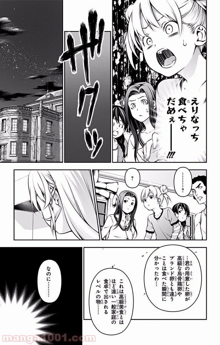 食戟のソーマ - 第170話 - Page 9