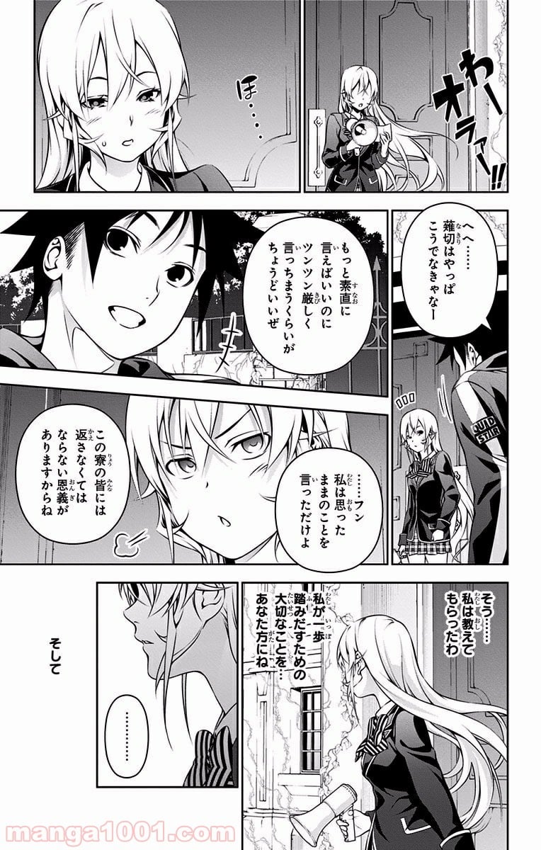 食戟のソーマ - 第171話 - Page 17