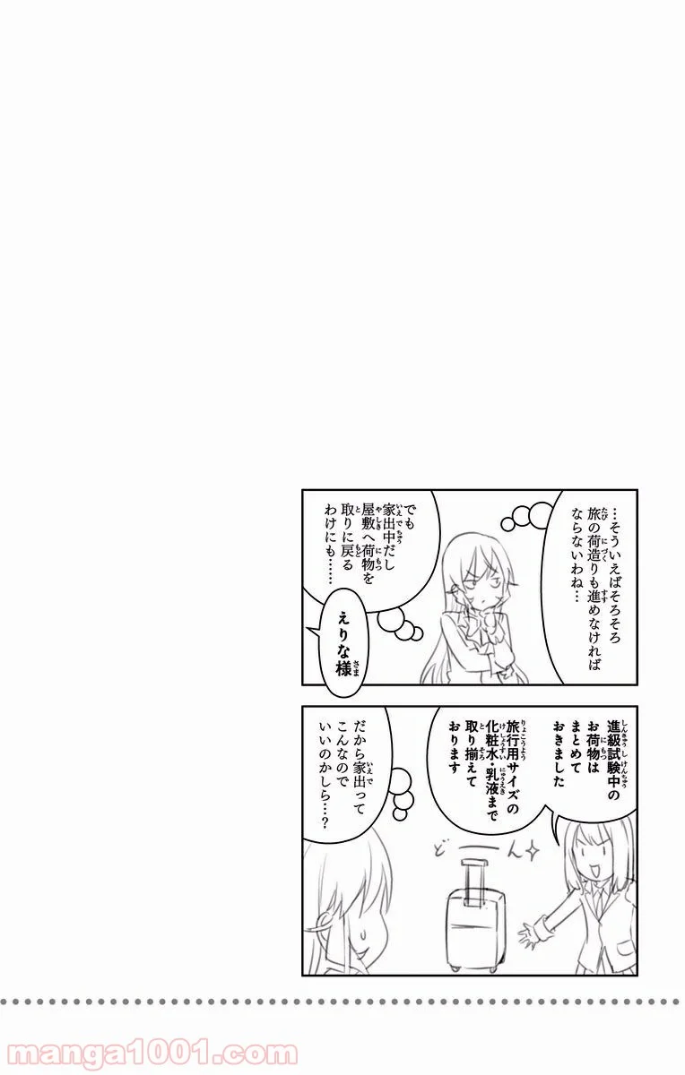 食戟のソーマ - 第171話 - Page 20