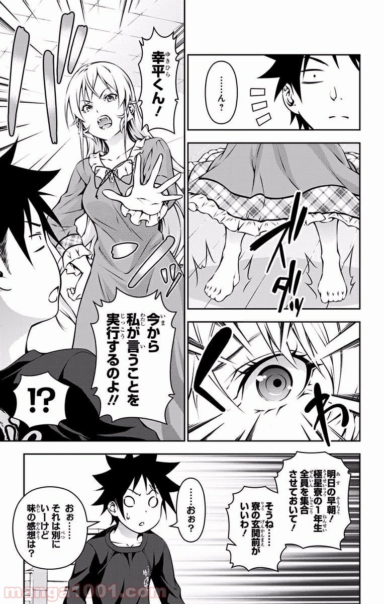 食戟のソーマ - 第171話 - Page 5