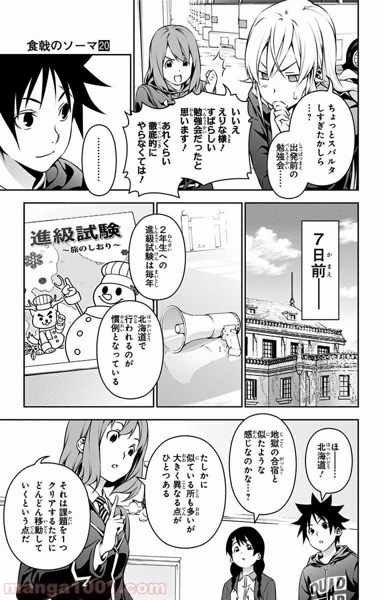 食戟のソーマ - 第172話 - Page 7