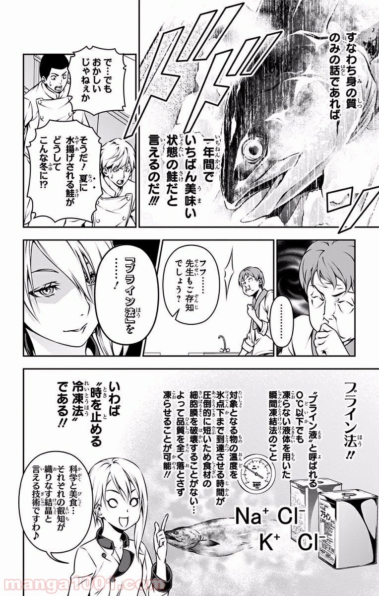 食戟のソーマ - 第174話 - Page 12