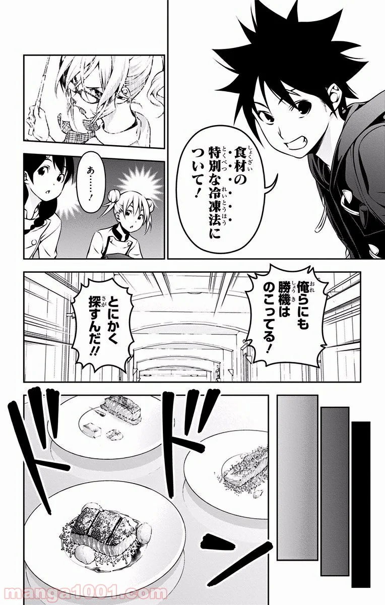 食戟のソーマ - 第174話 - Page 6