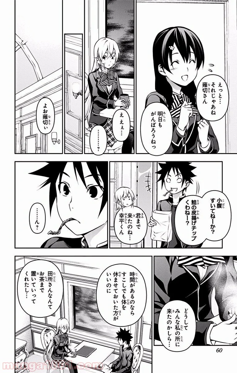 食戟のソーマ - 第175話 - Page 14