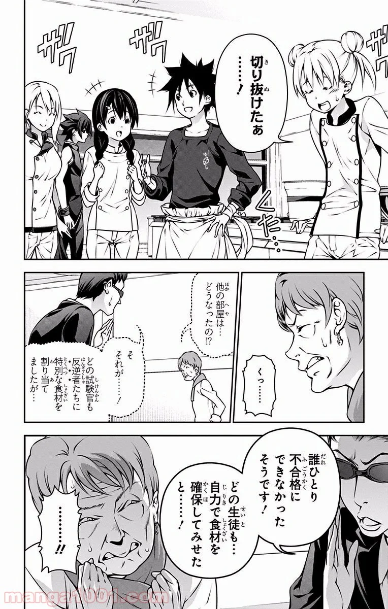 食戟のソーマ - 第175話 - Page 4