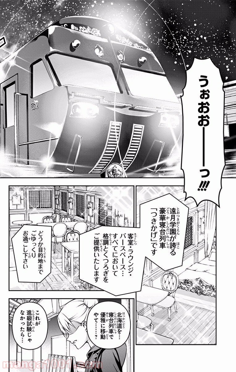 食戟のソーマ - 第175話 - Page 8