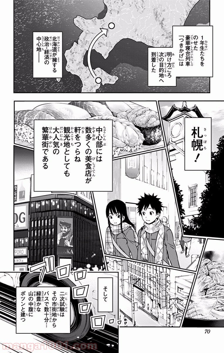 食戟のソーマ - 第176話 - Page 2