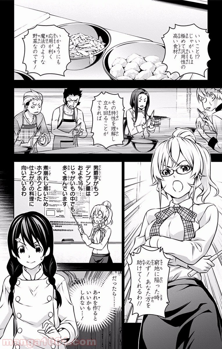 食戟のソーマ - 第177話 - Page 8