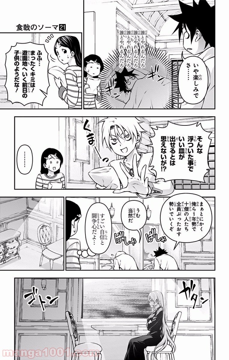 食戟のソーマ - 第179話 - Page 5