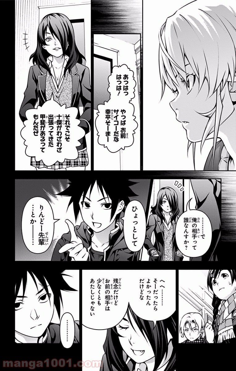 食戟のソーマ - 第179話 - Page 6