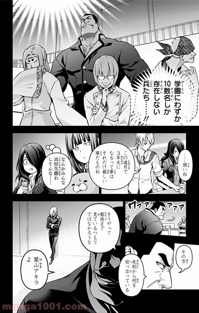 食戟のソーマ - 第182話 - Page 14