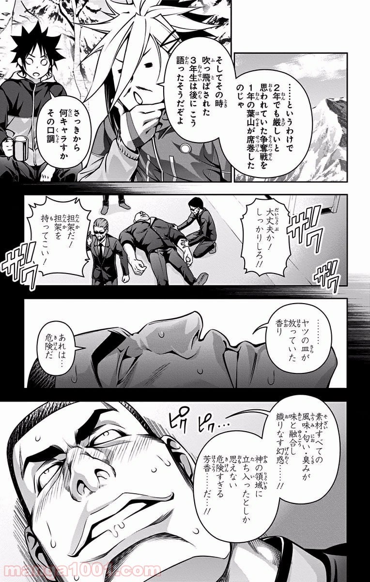 食戟のソーマ - 第182話 - Page 19