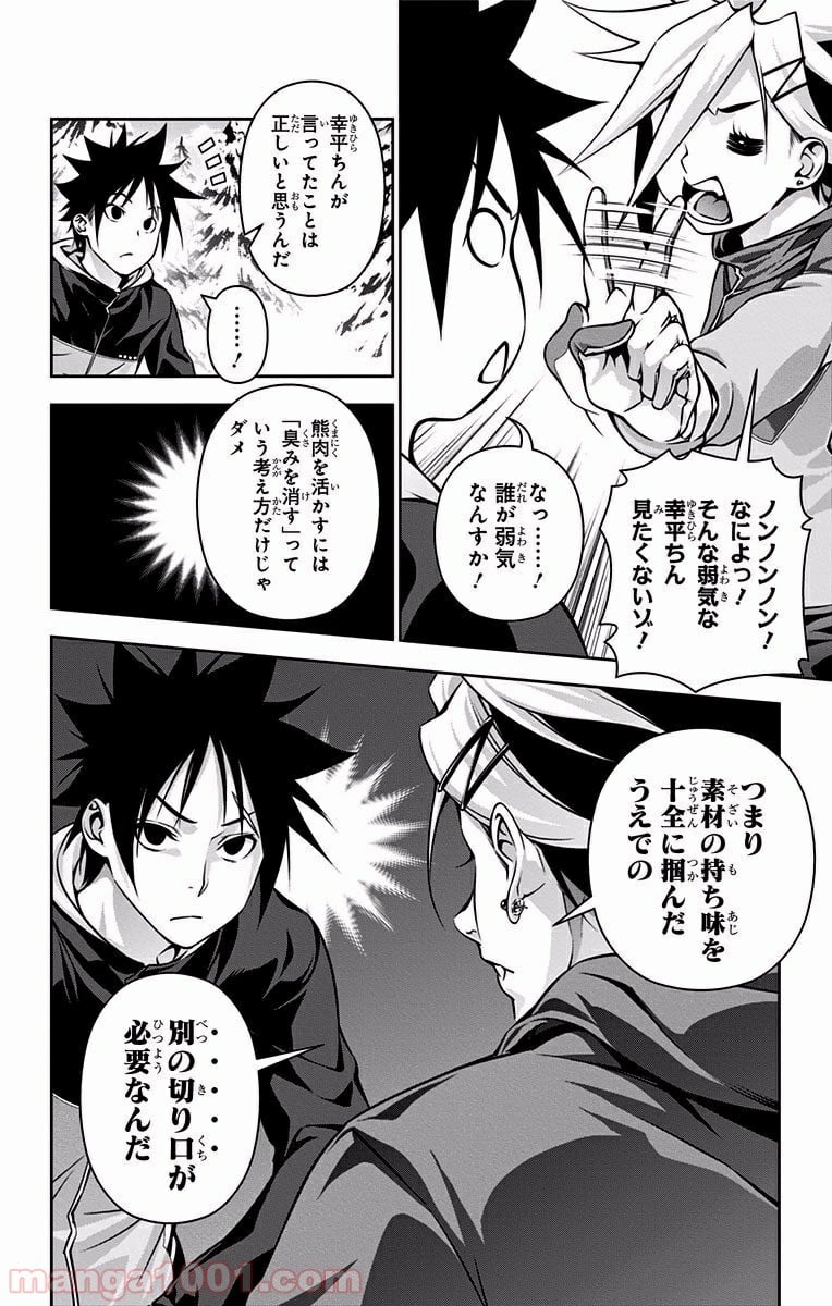 食戟のソーマ - 第182話 - Page 22