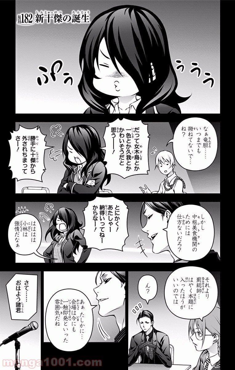 食戟のソーマ - 第182話 - Page 5