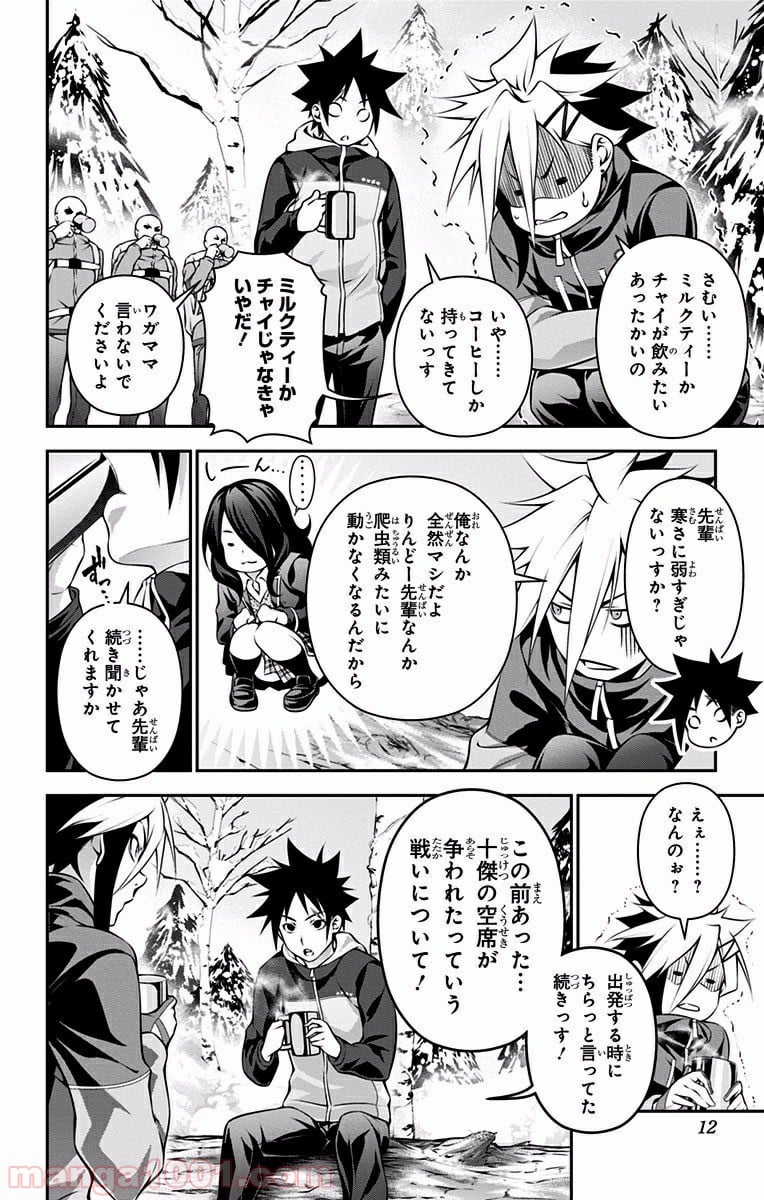 食戟のソーマ - 第182話 - Page 10