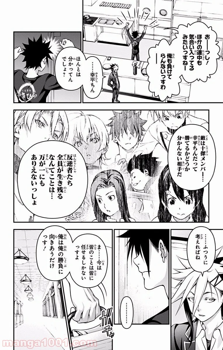 食戟のソーマ - 第185話 - Page 4