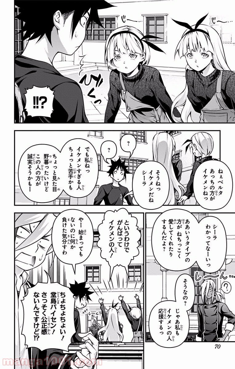 食戟のソーマ - 第185話 - Page 6