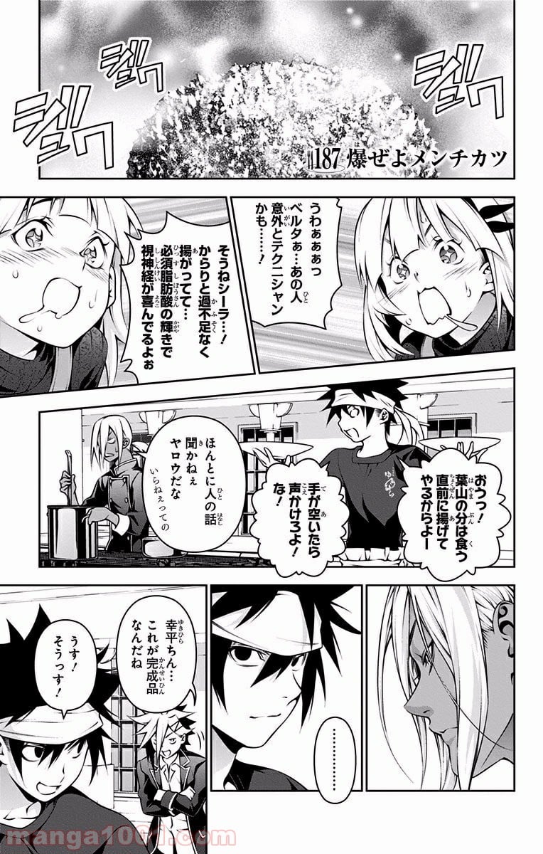 食戟のソーマ - 第187話 - Page 1