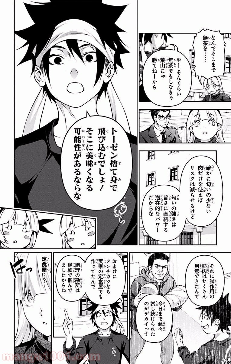 食戟のソーマ - 第187話 - Page 12