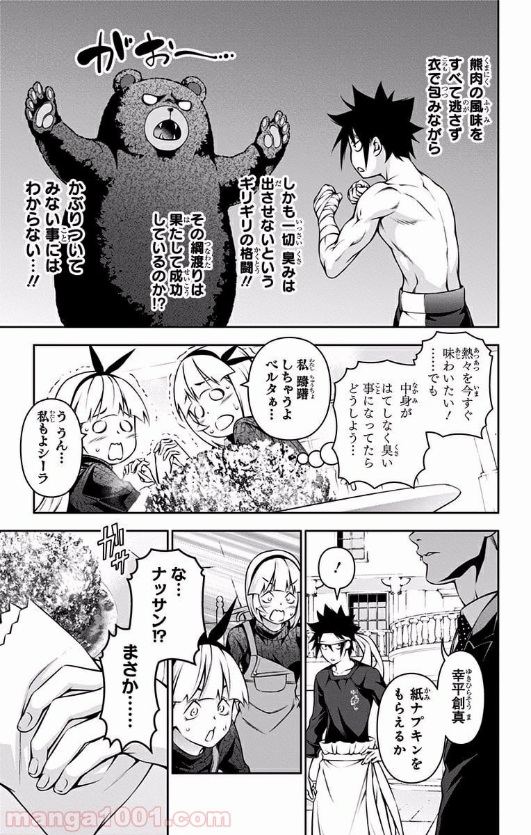 食戟のソーマ - 第187話 - Page 5