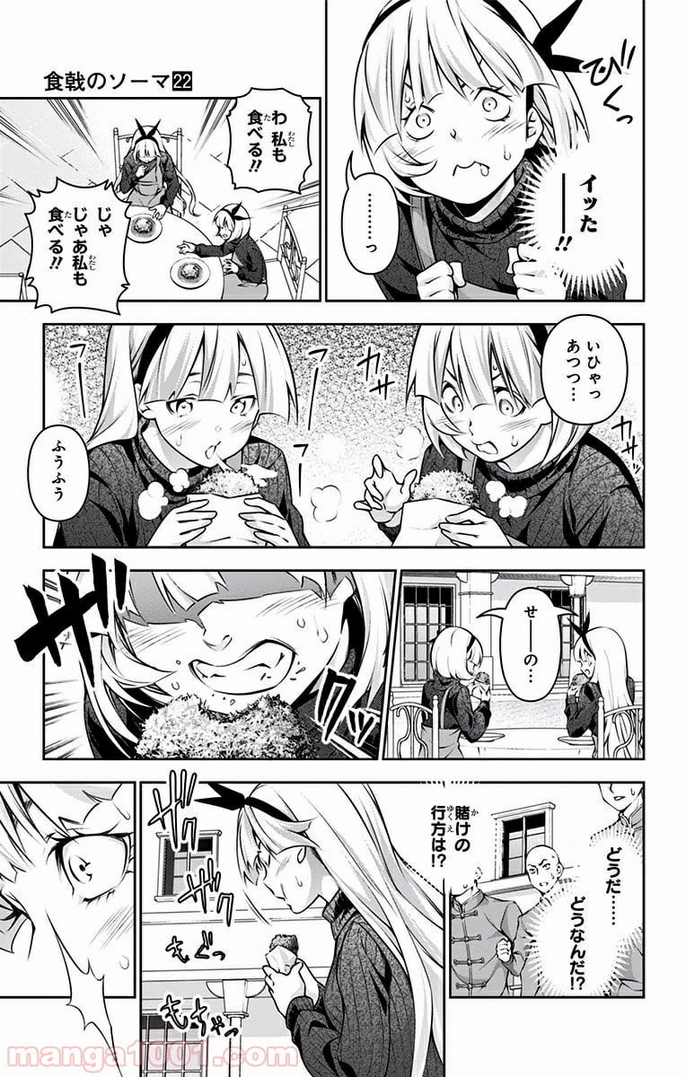 食戟のソーマ - 第187話 - Page 7