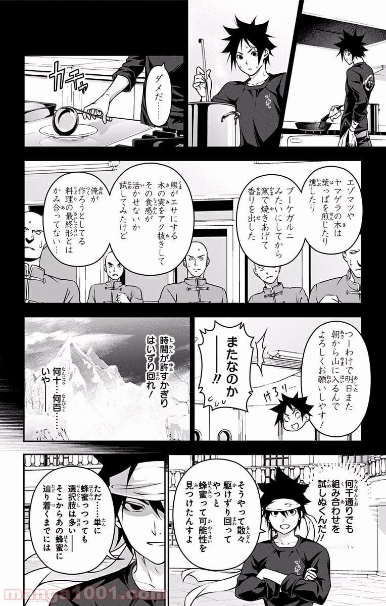 食戟のソーマ - 第190話 - Page 12