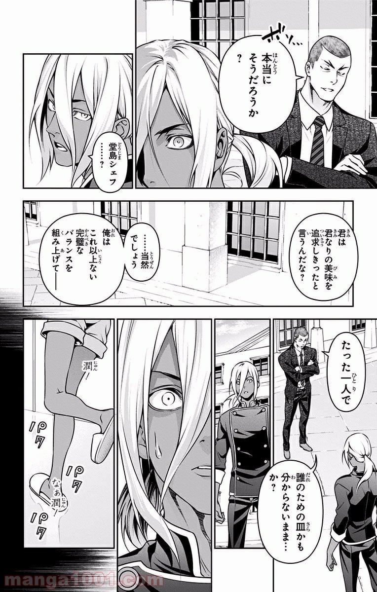 食戟のソーマ - 第190話 - Page 14