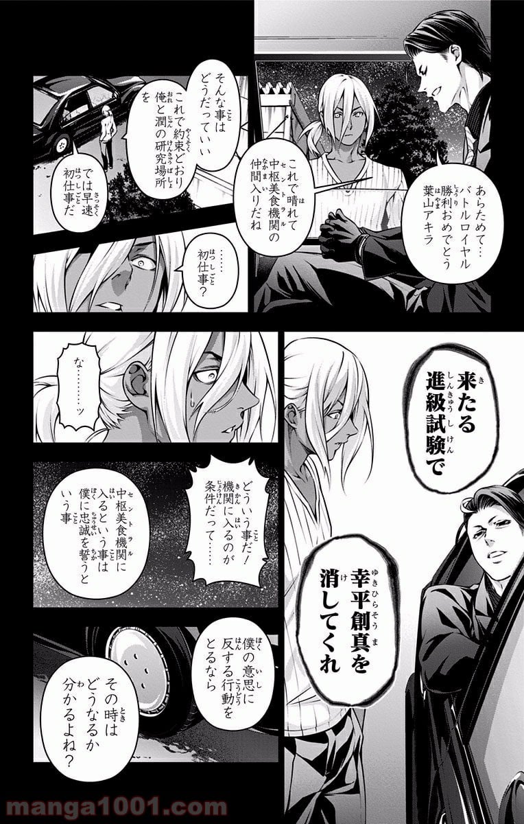 食戟のソーマ - 第190話 - Page 4