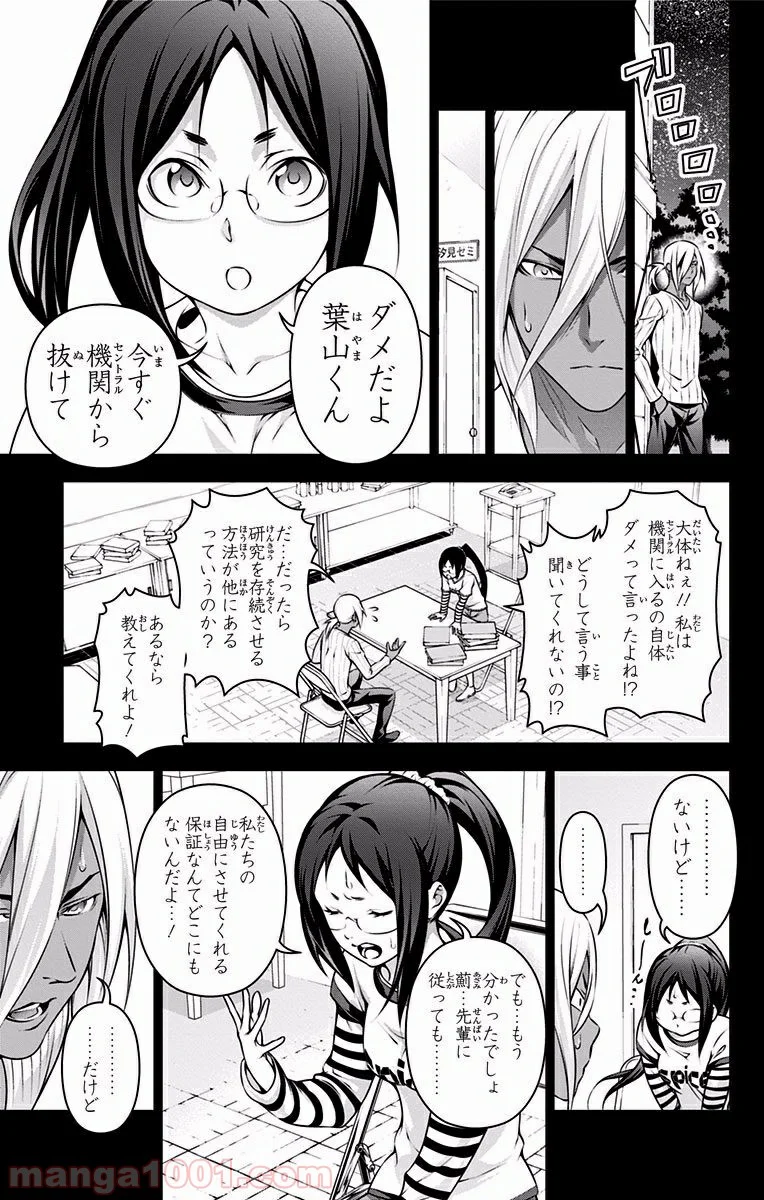 食戟のソーマ - 第190話 - Page 5