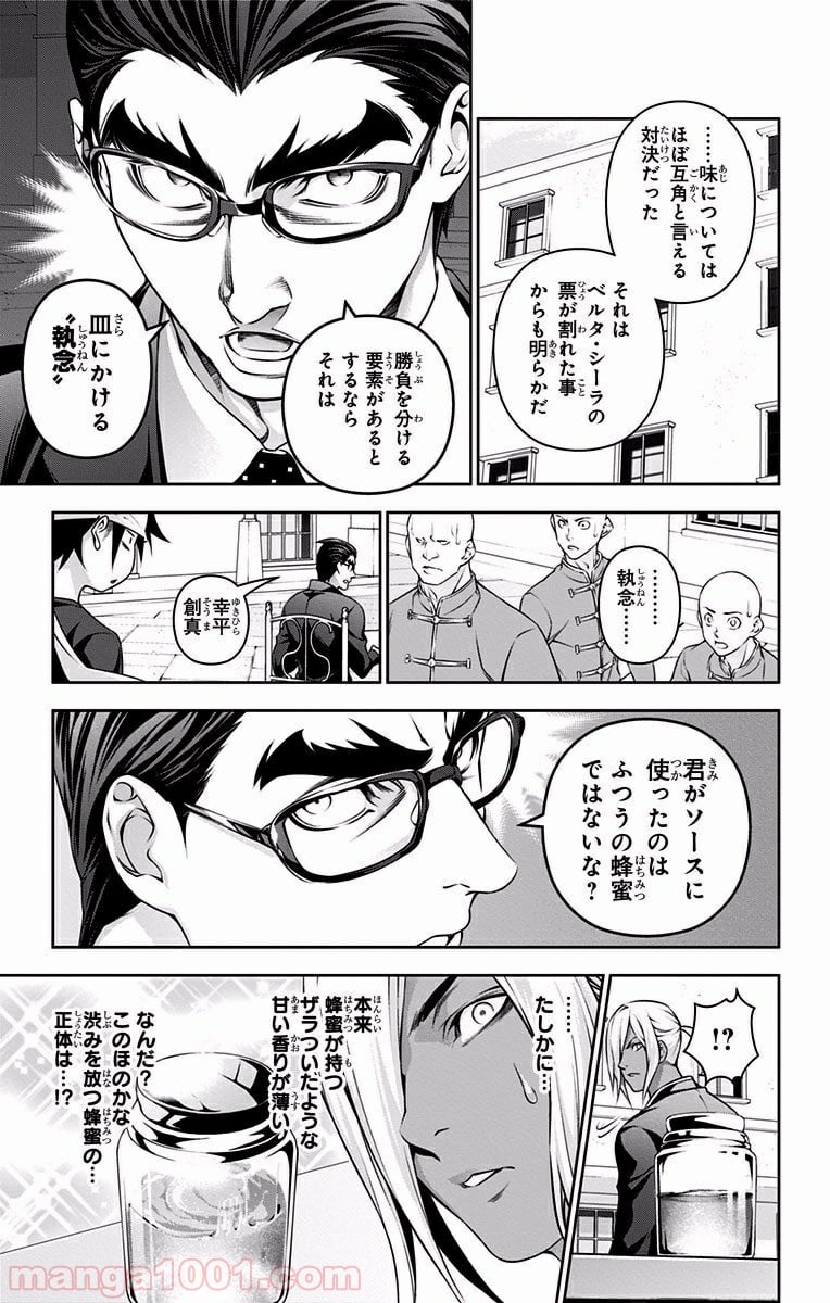 食戟のソーマ - 第190話 - Page 7