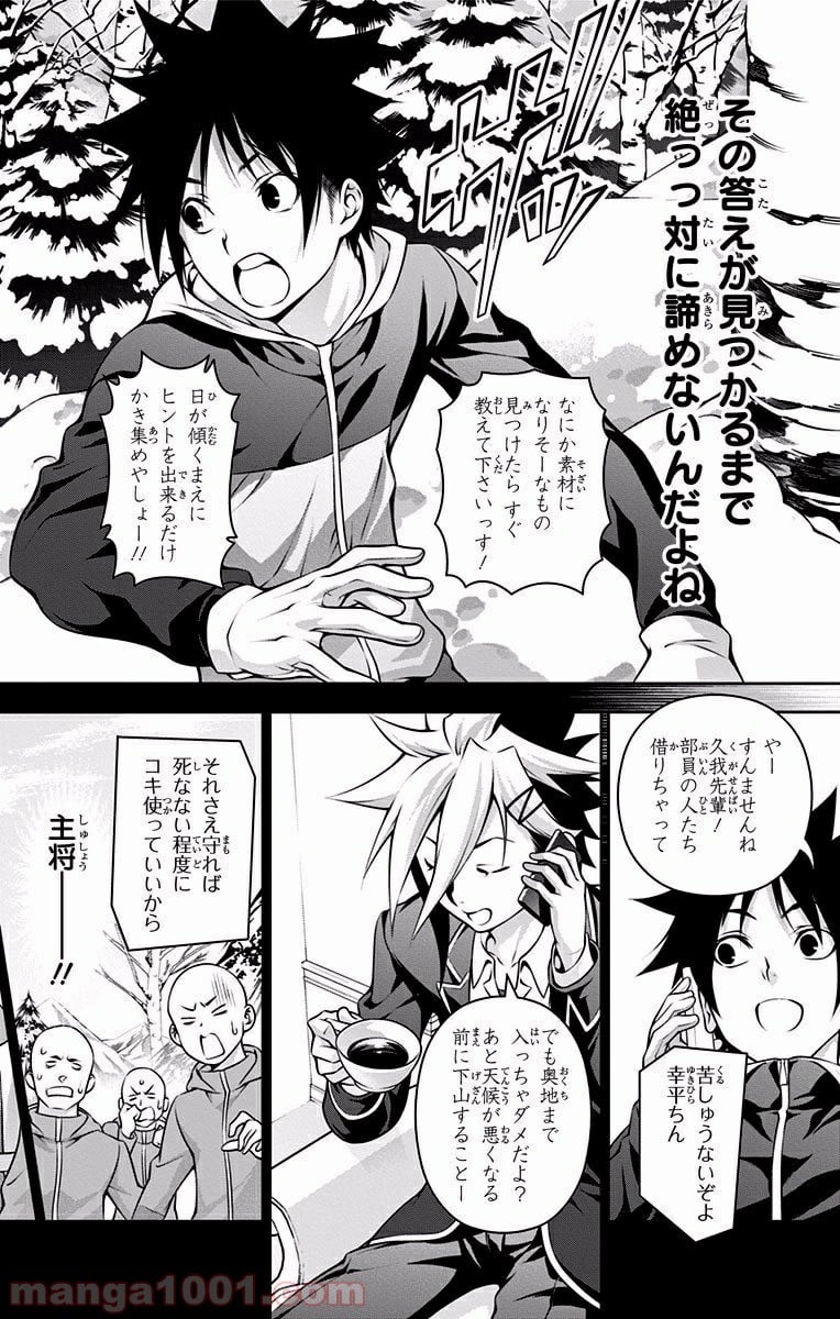 食戟のソーマ - 第190話 - Page 10