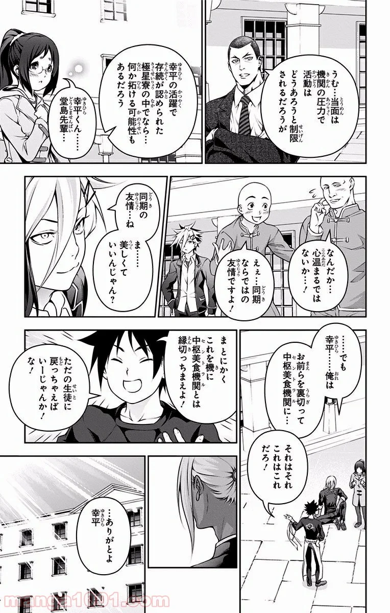 食戟のソーマ - 第191話 - Page 23