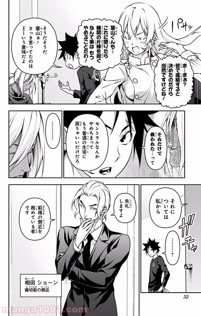 食戟のソーマ - 第192話 - Page 4