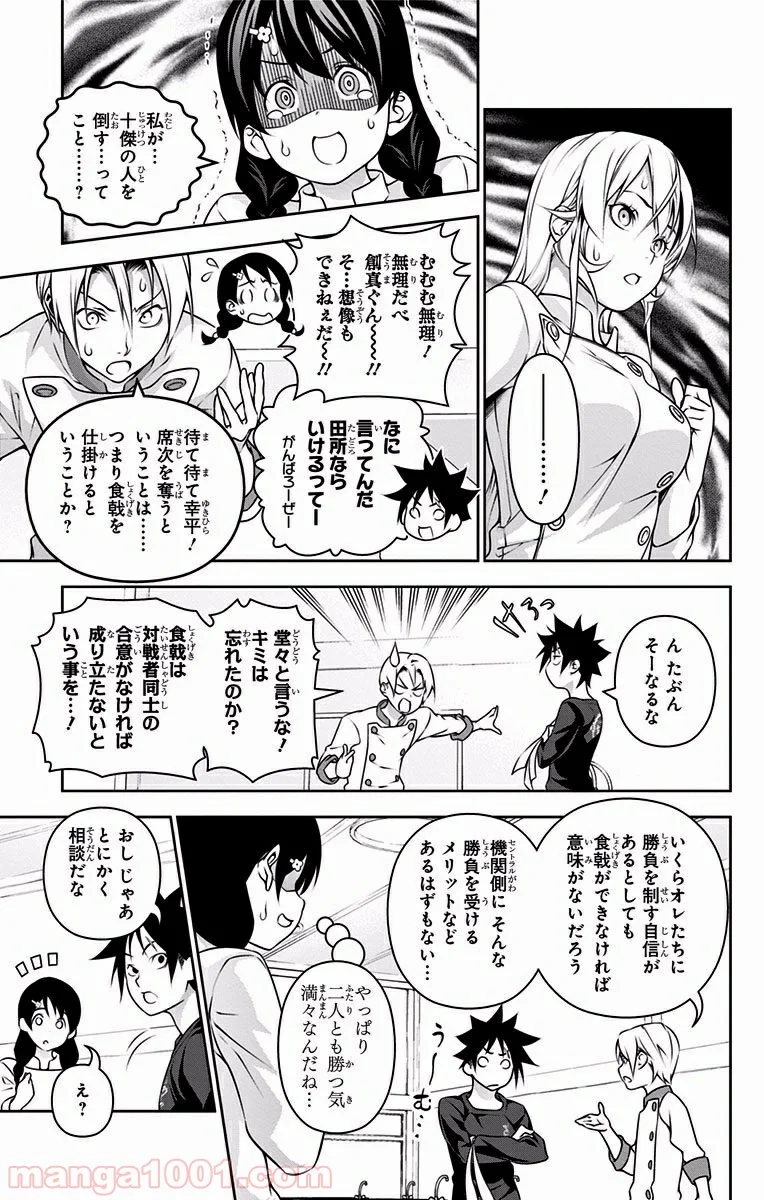 食戟のソーマ - 第193話 - Page 3