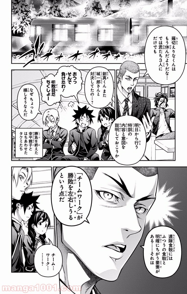 食戟のソーマ - 第200話 - Page 6