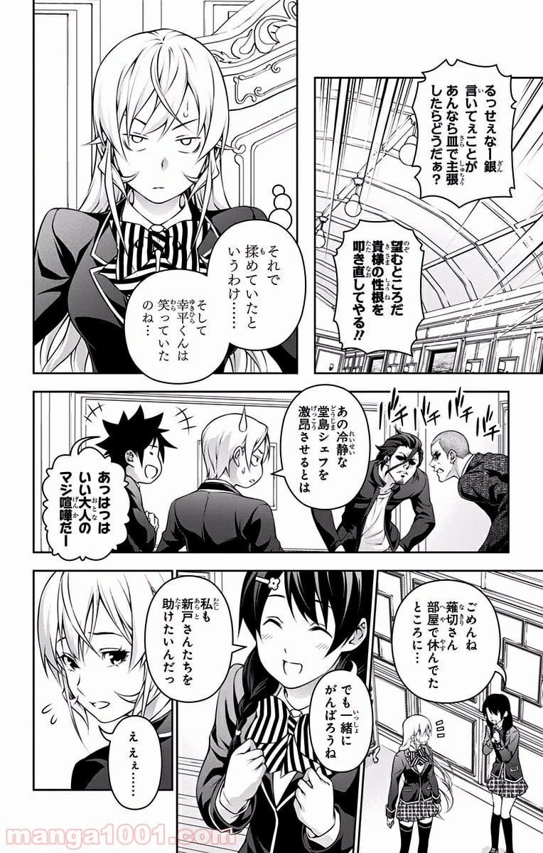 食戟のソーマ - 第200話 - Page 10