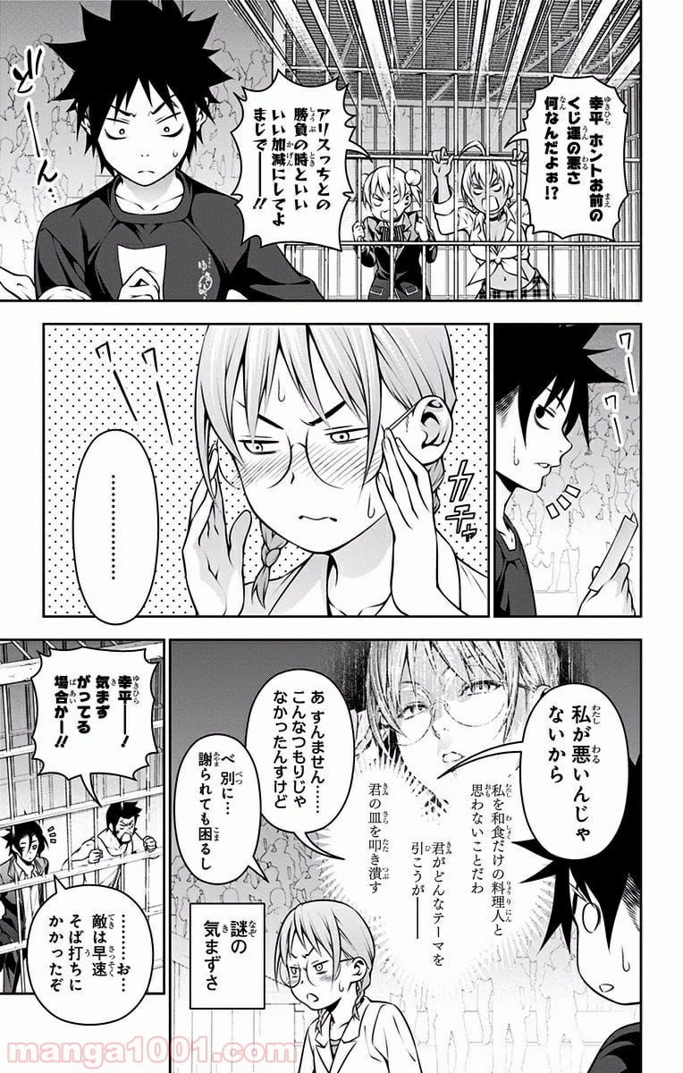 食戟のソーマ - 第207話 - Page 13