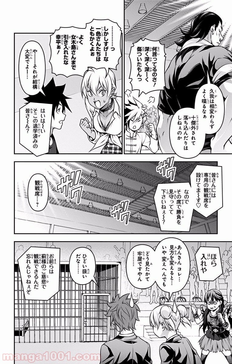 食戟のソーマ - 第207話 - Page 4