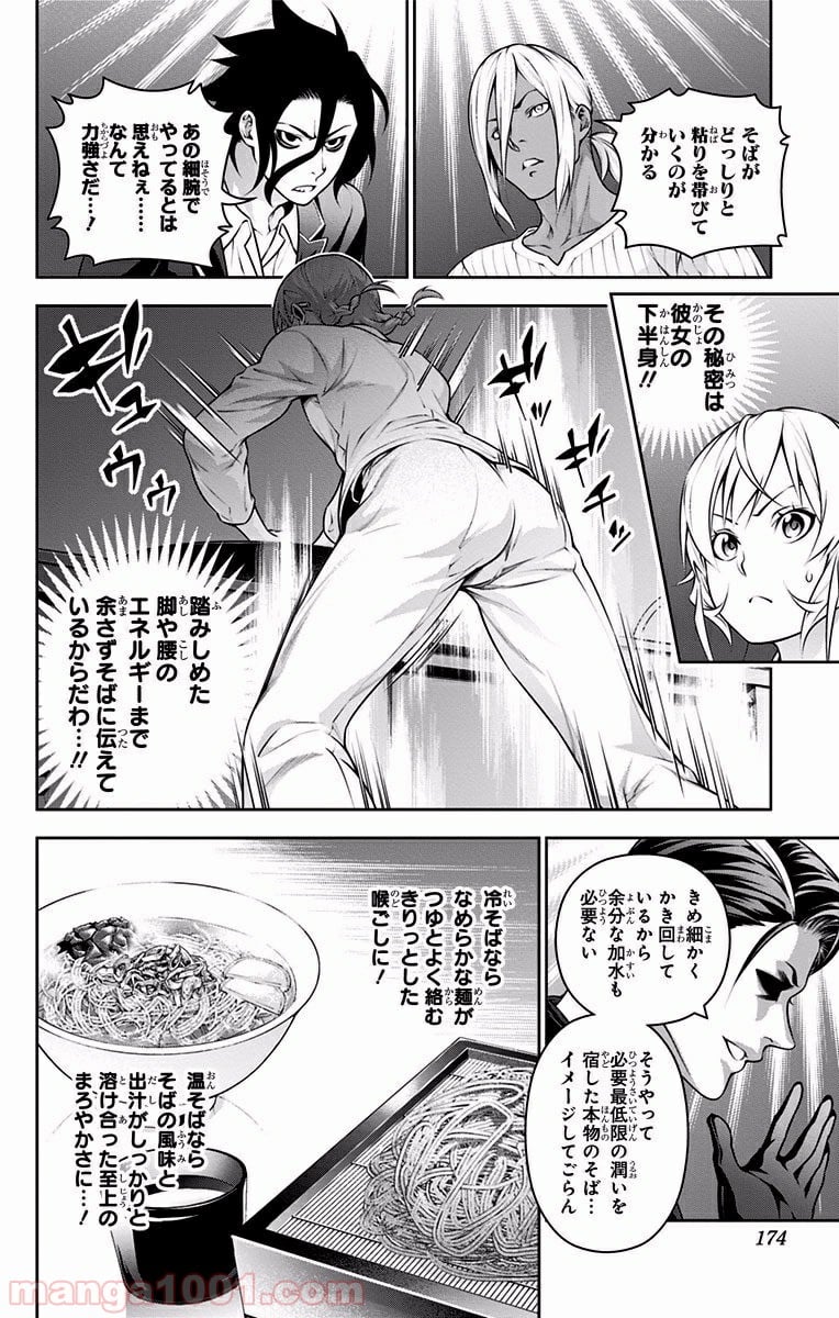 食戟のソーマ - 第208話 - Page 8