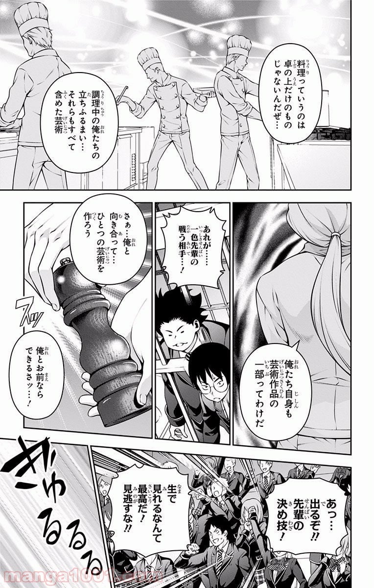 食戟のソーマ - 第209話 - Page 7