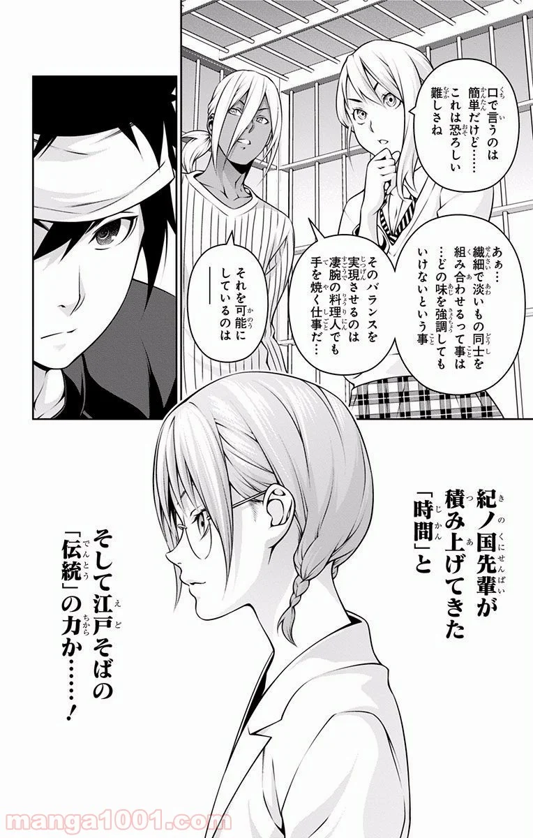 食戟のソーマ - 第212話 - Page 12