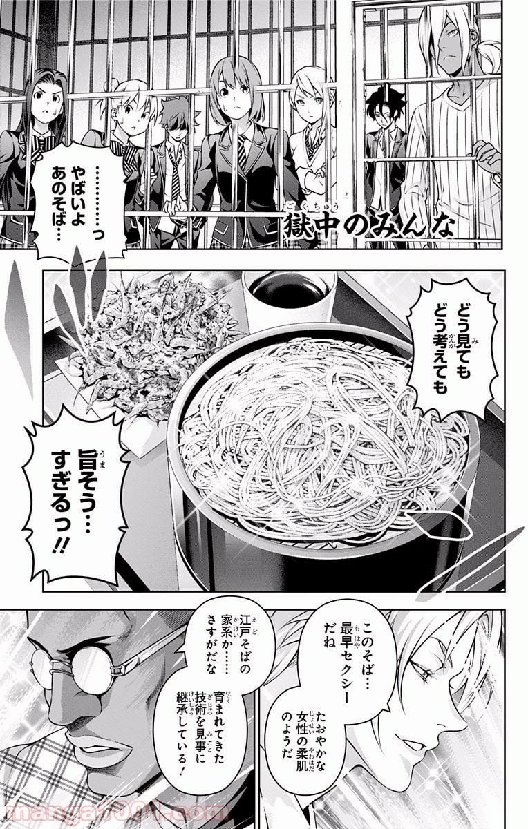 食戟のソーマ - 第212話 - Page 3