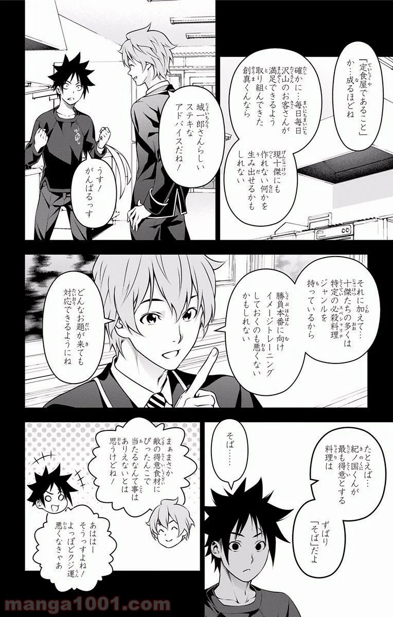 食戟のソーマ - 第213話 - Page 14