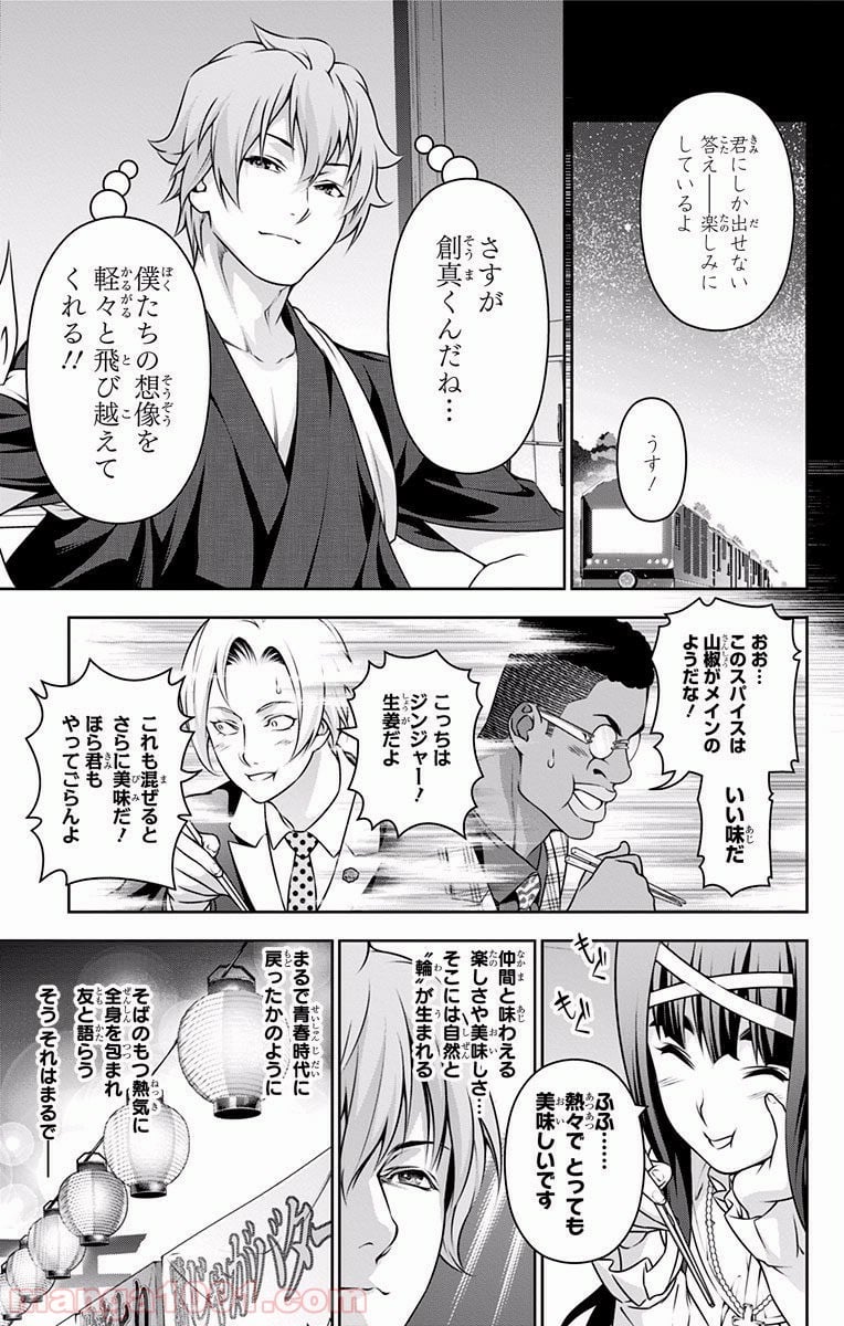 食戟のソーマ - 第213話 - Page 15