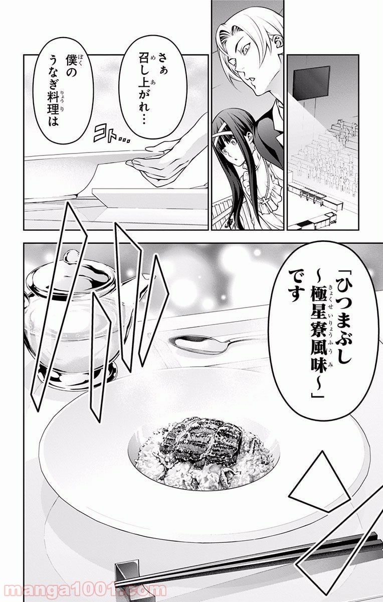 食戟のソーマ - 第216話 - Page 4