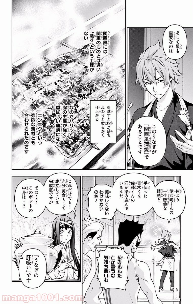 食戟のソーマ - 第216話 - Page 10