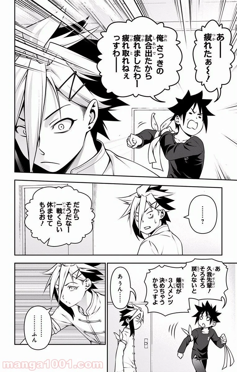 食戟のソーマ - 第218話 - Page 12