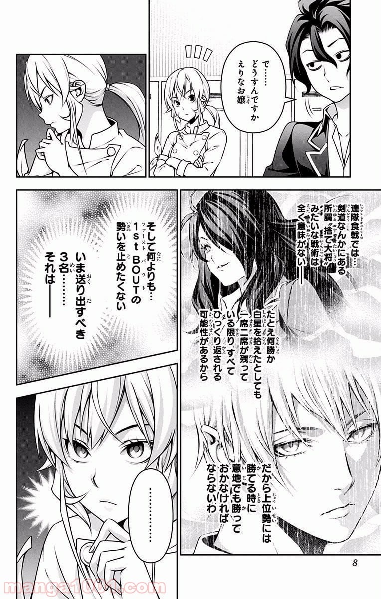 食戟のソーマ - 第218話 - Page 6