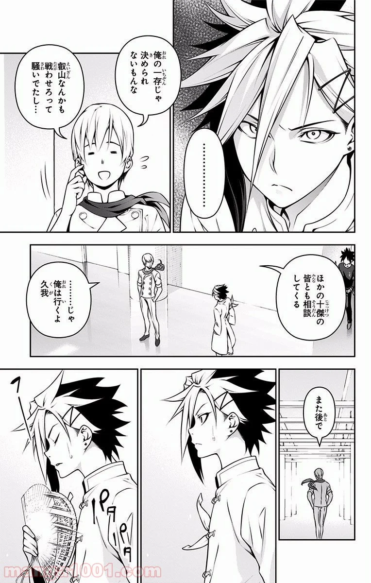 食戟のソーマ - 第218話 - Page 9